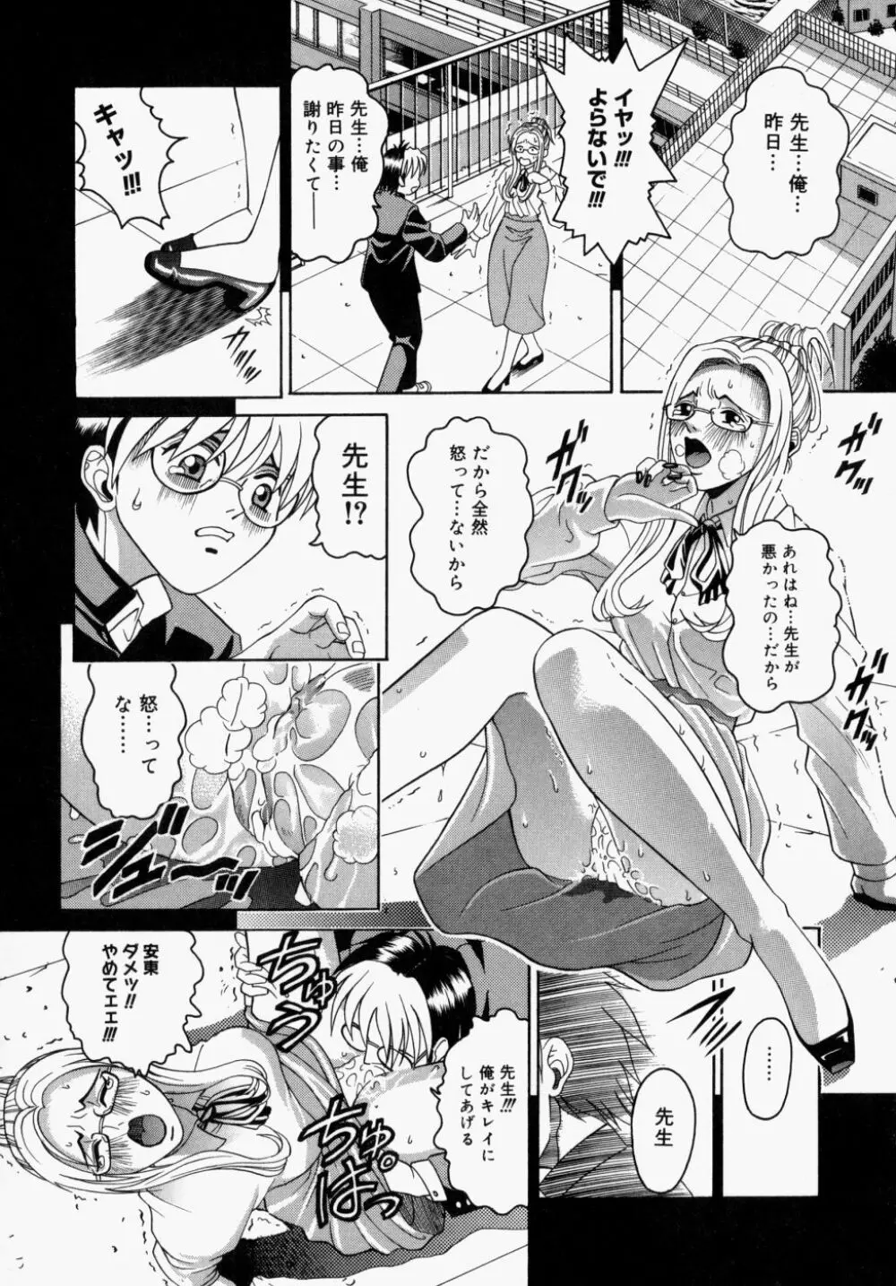 放課後、教室で。 Page.50