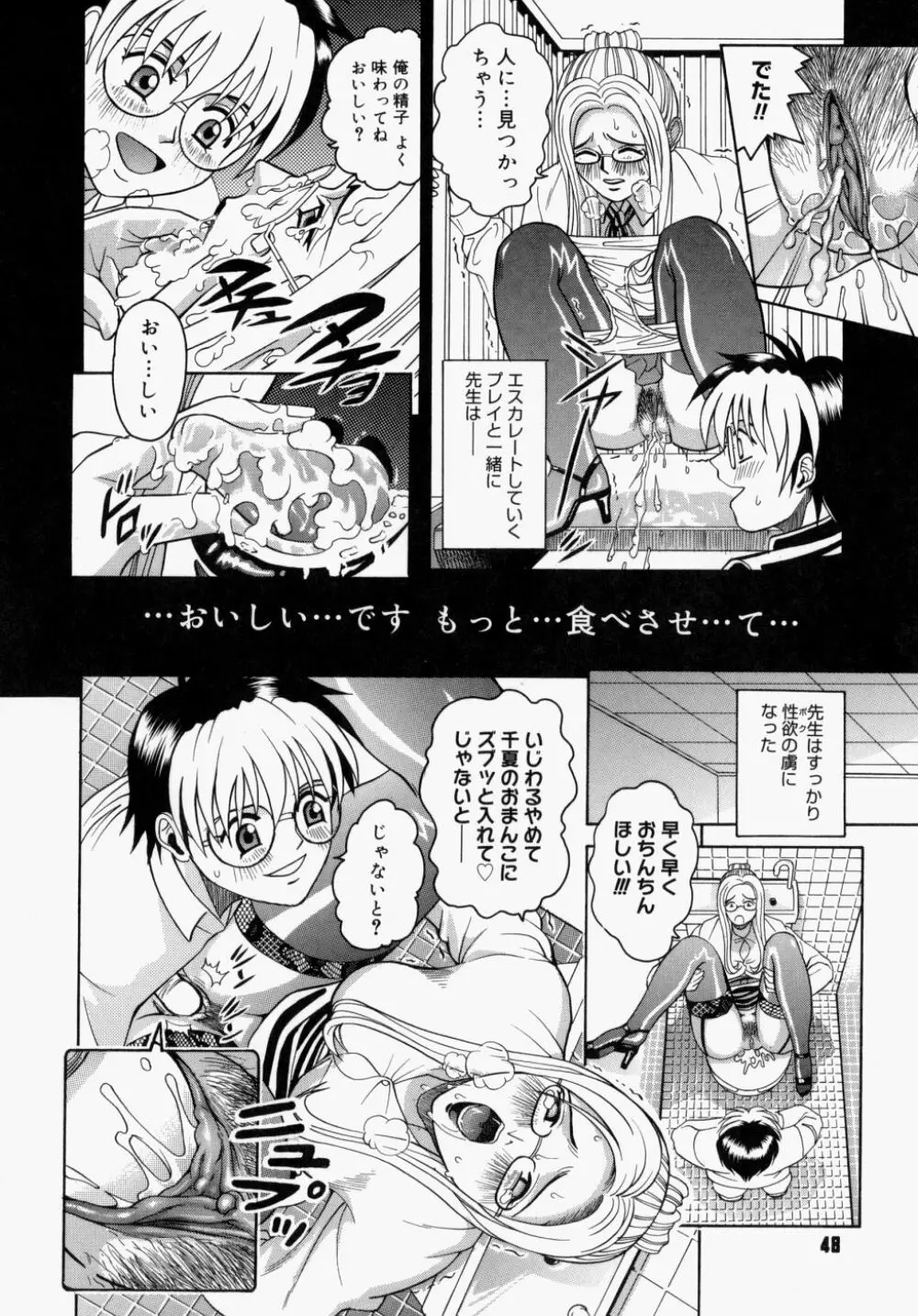 放課後、教室で。 Page.52