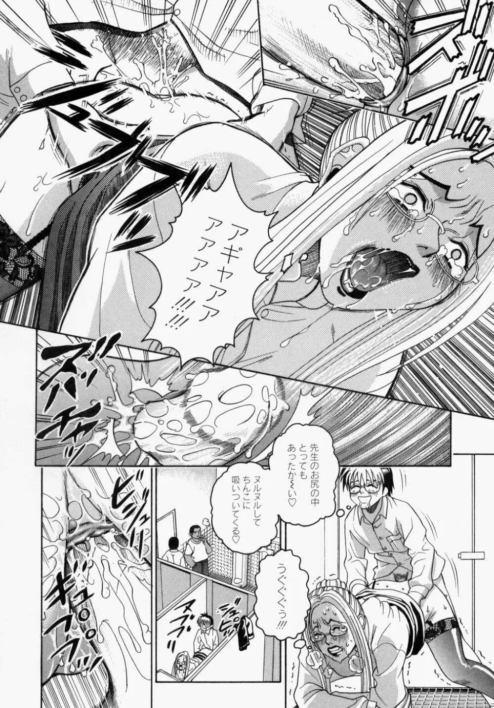 放課後、教室で。 Page.58