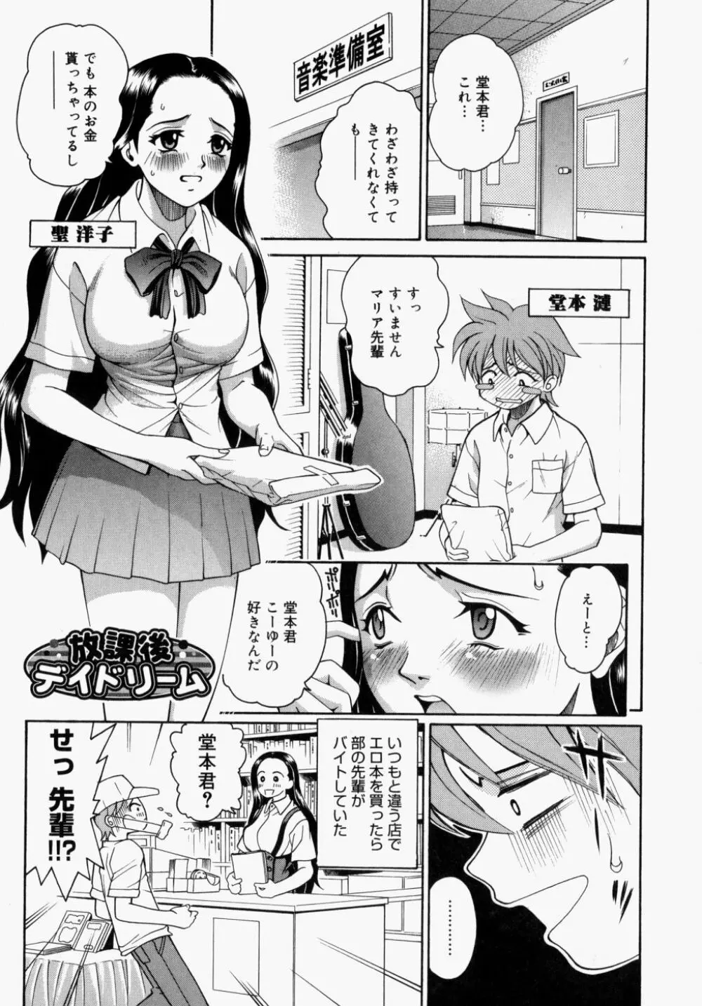 放課後、教室で。 Page.62