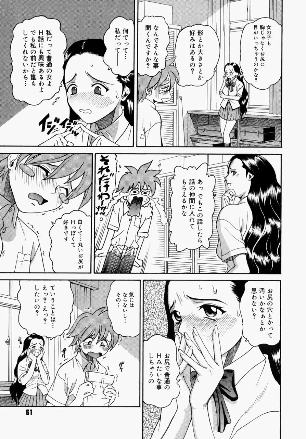 放課後、教室で。 Page.64