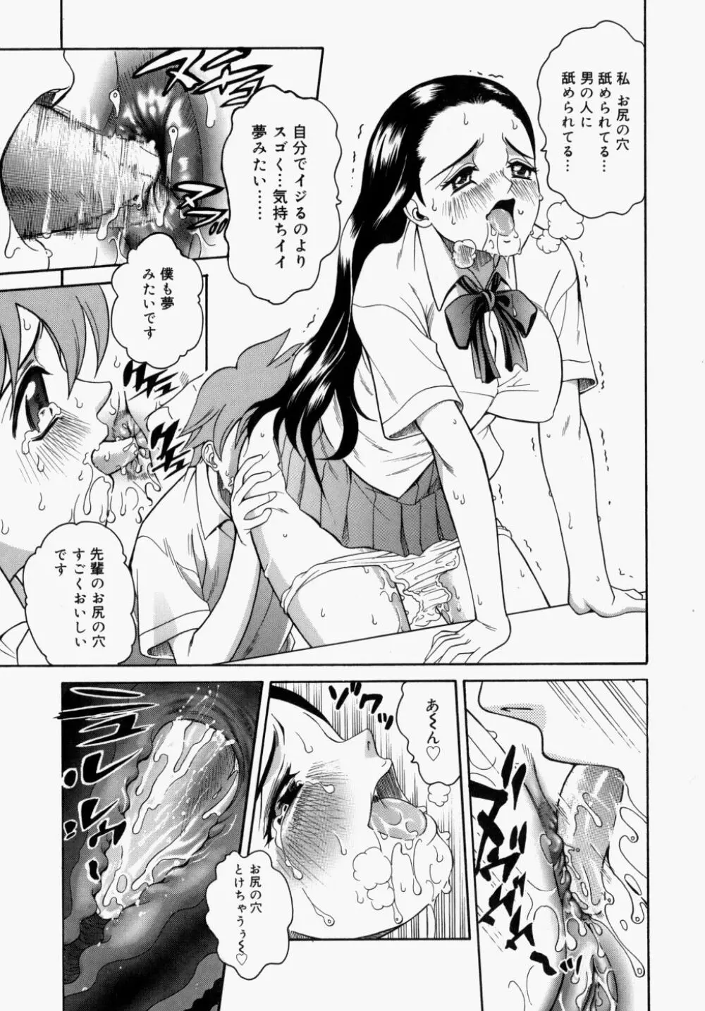 放課後、教室で。 Page.68