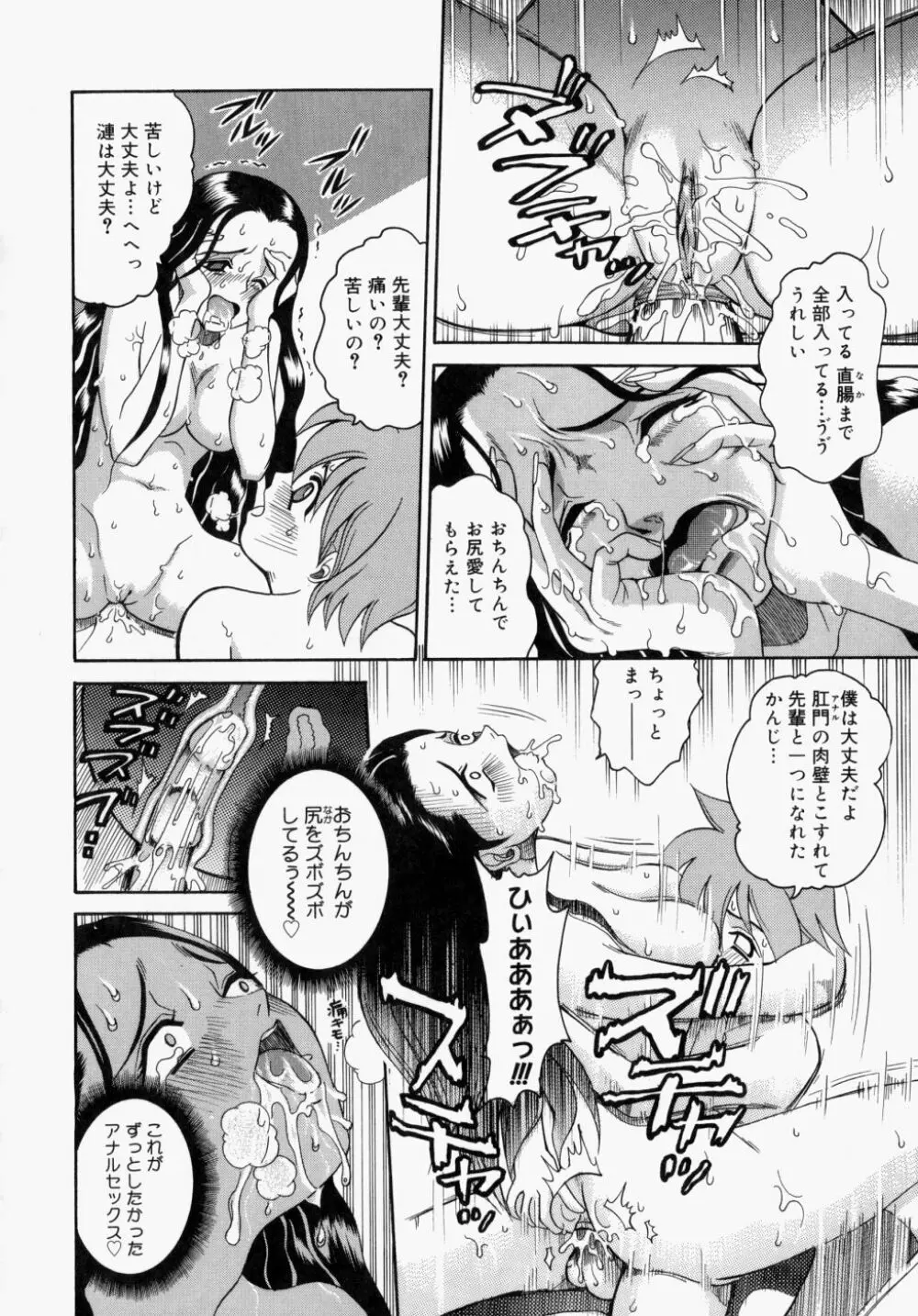 放課後、教室で。 Page.75