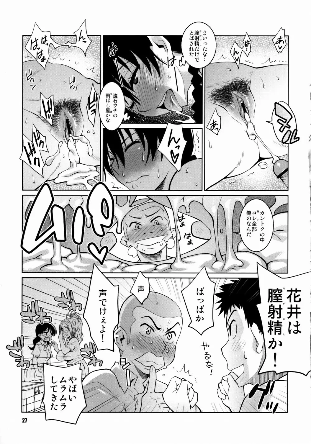 花井と田島の昨晩のオカズ話 Page.26
