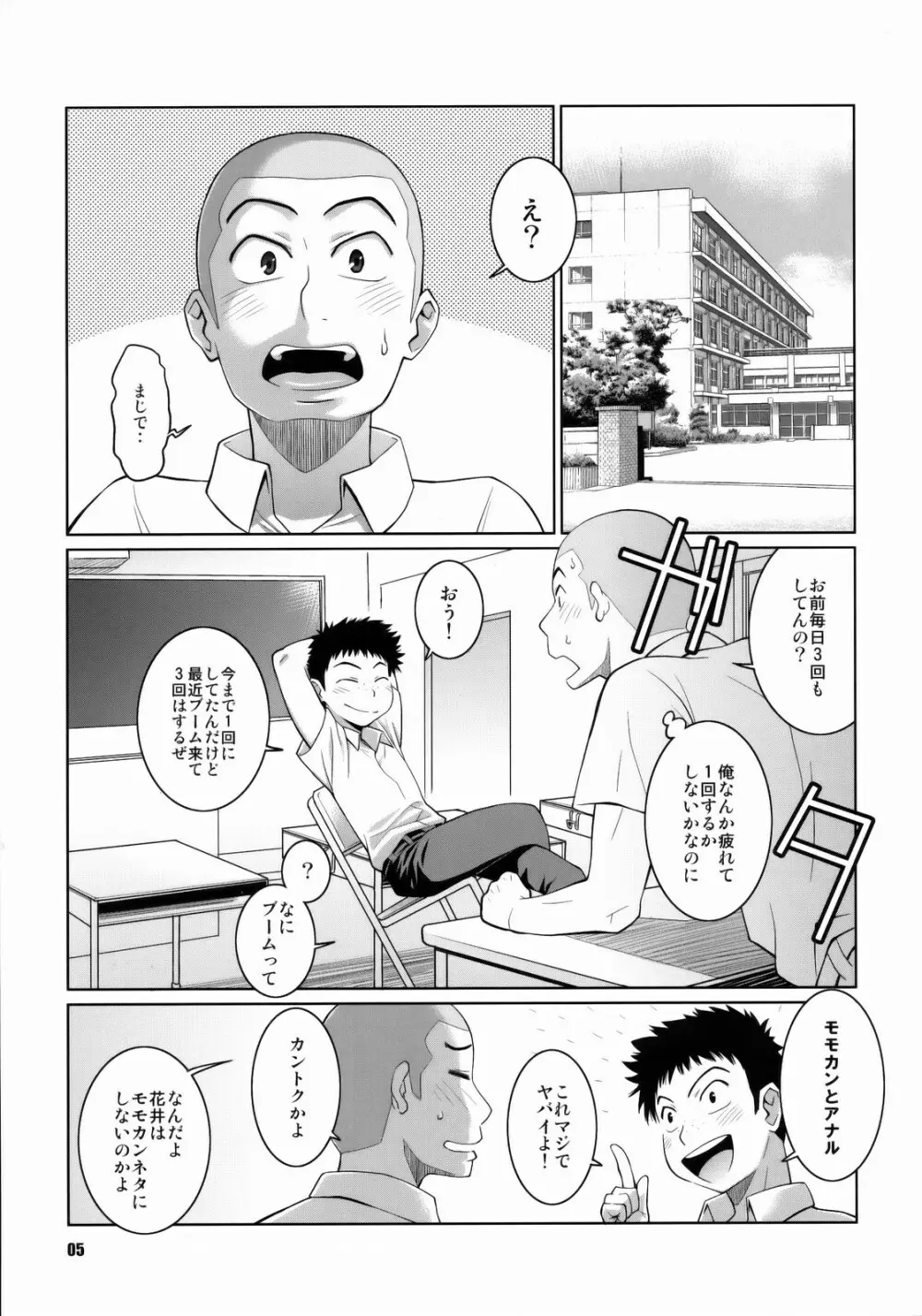 花井と田島の昨晩のオカズ話 Page.4