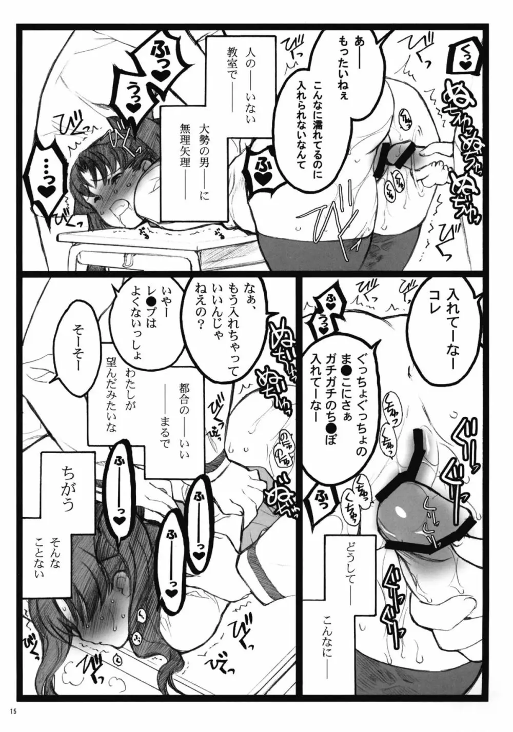 ワルプルギスの夜 4 Page.14