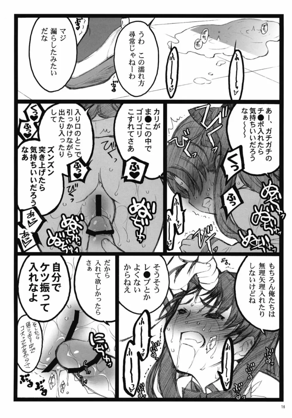 ワルプルギスの夜 4 Page.15