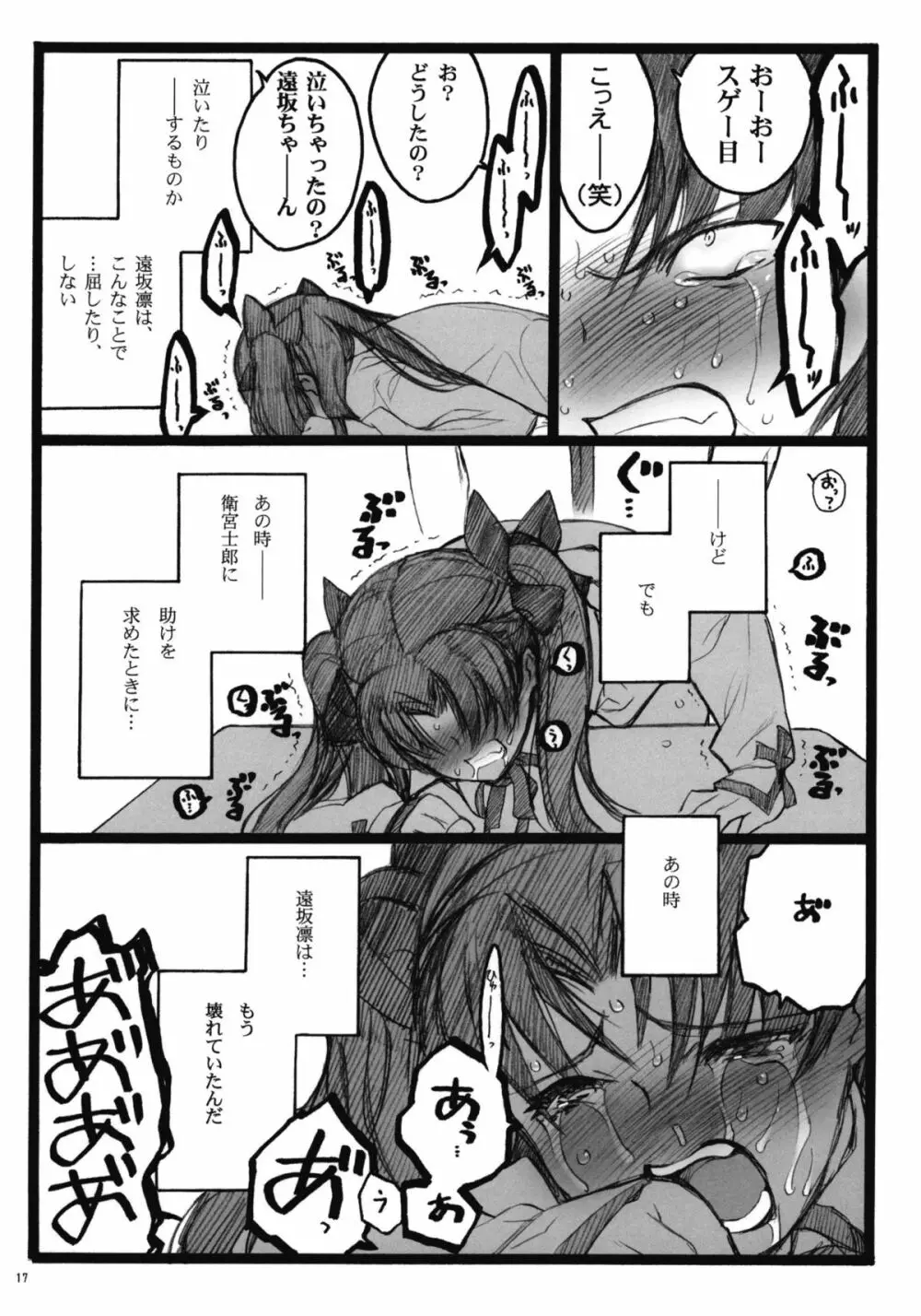 ワルプルギスの夜 4 Page.16