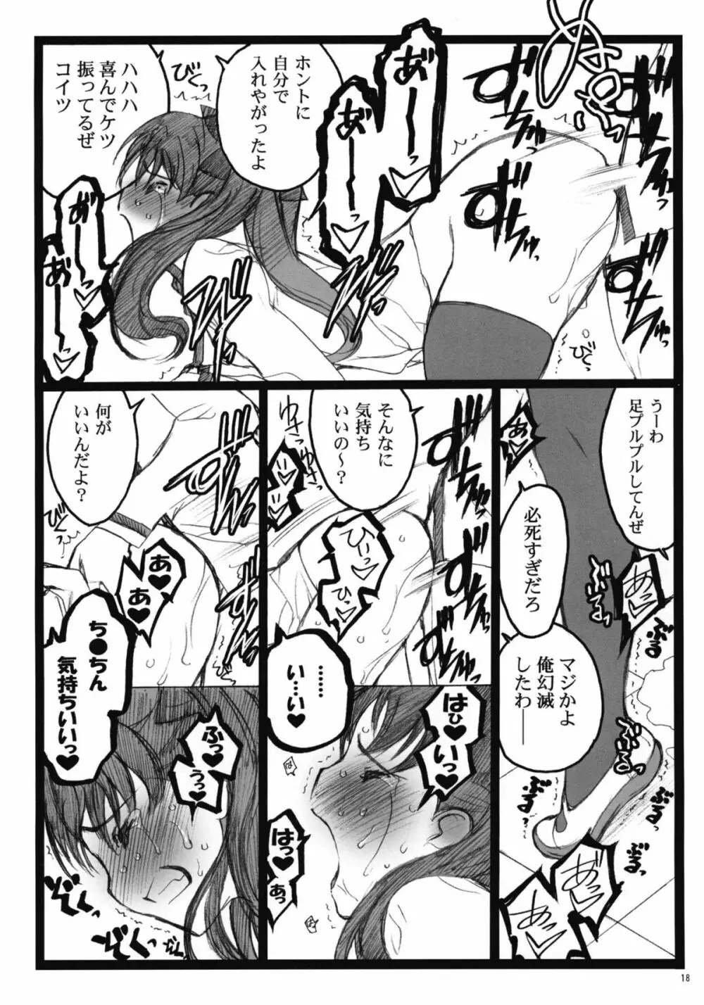 ワルプルギスの夜 4 Page.17