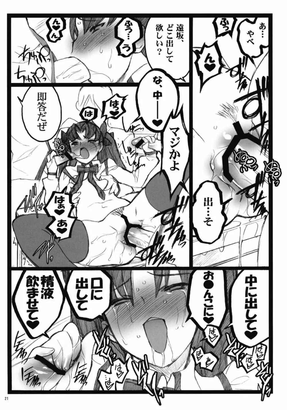 ワルプルギスの夜 4 Page.20