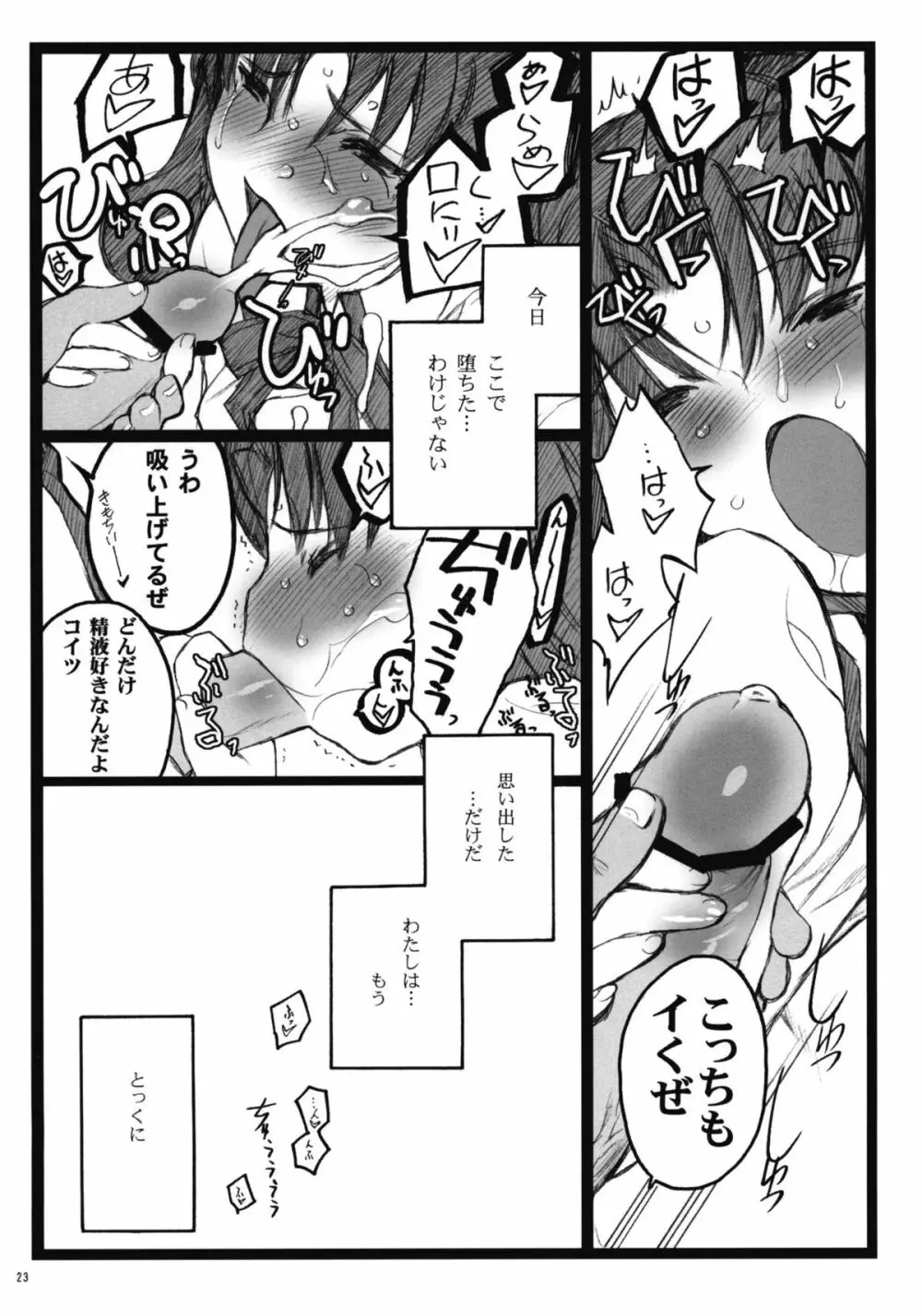 ワルプルギスの夜 4 Page.22