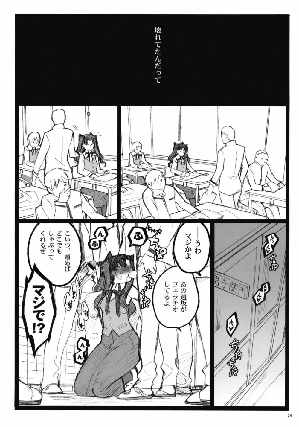 ワルプルギスの夜 4 Page.23