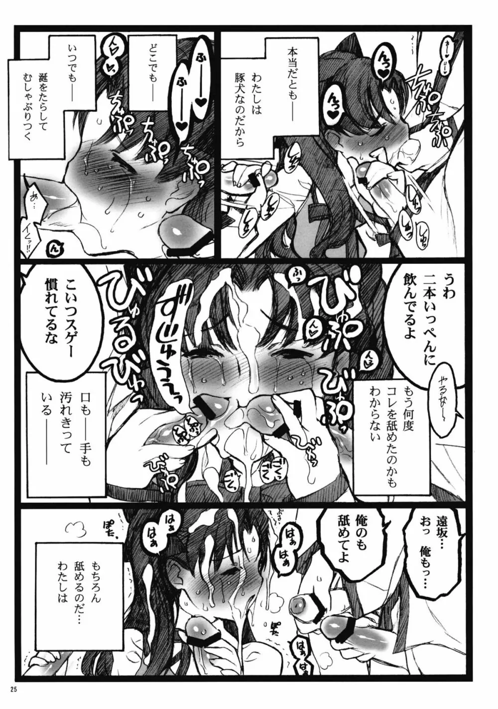 ワルプルギスの夜 4 Page.24