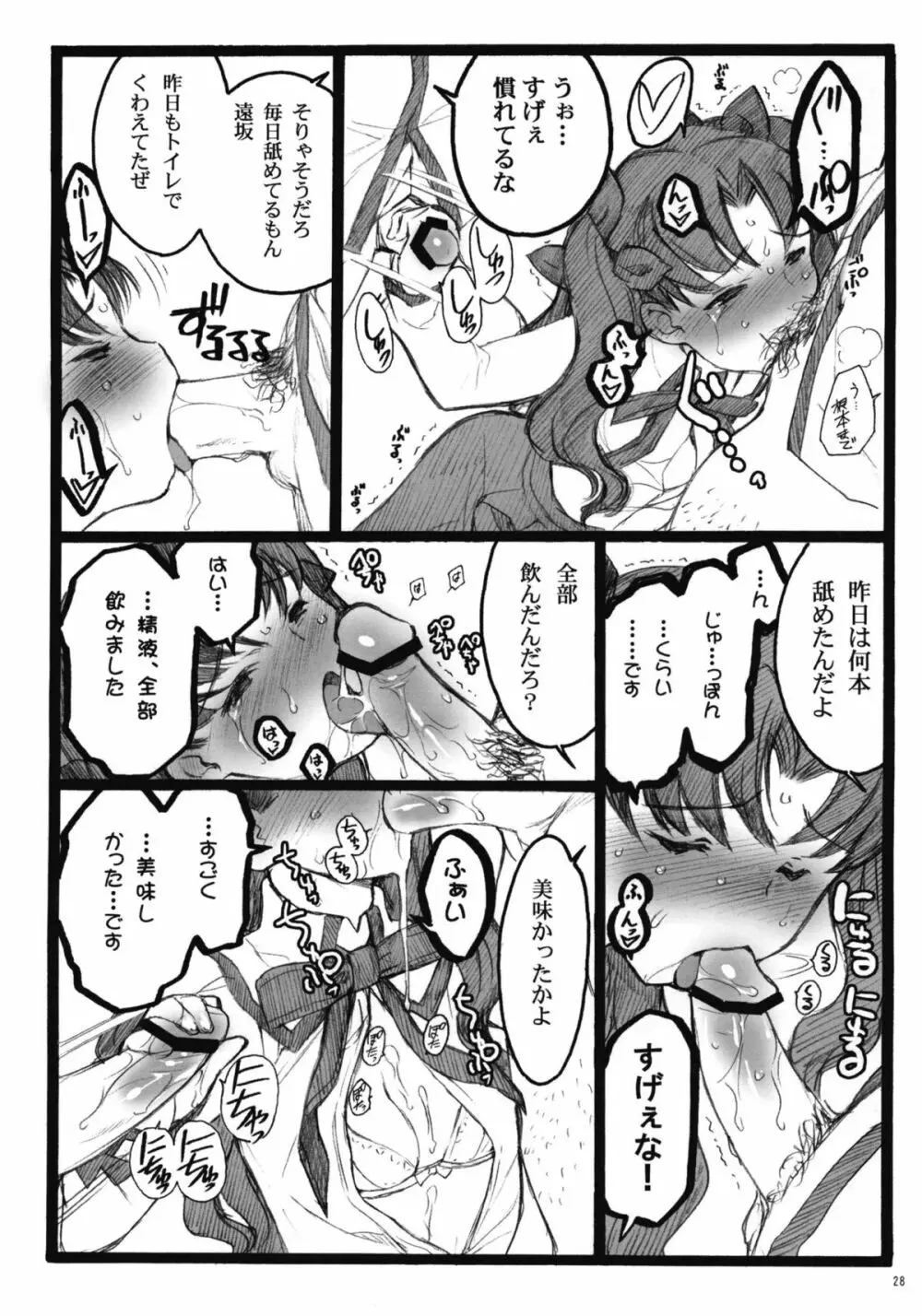 ワルプルギスの夜 4 Page.27