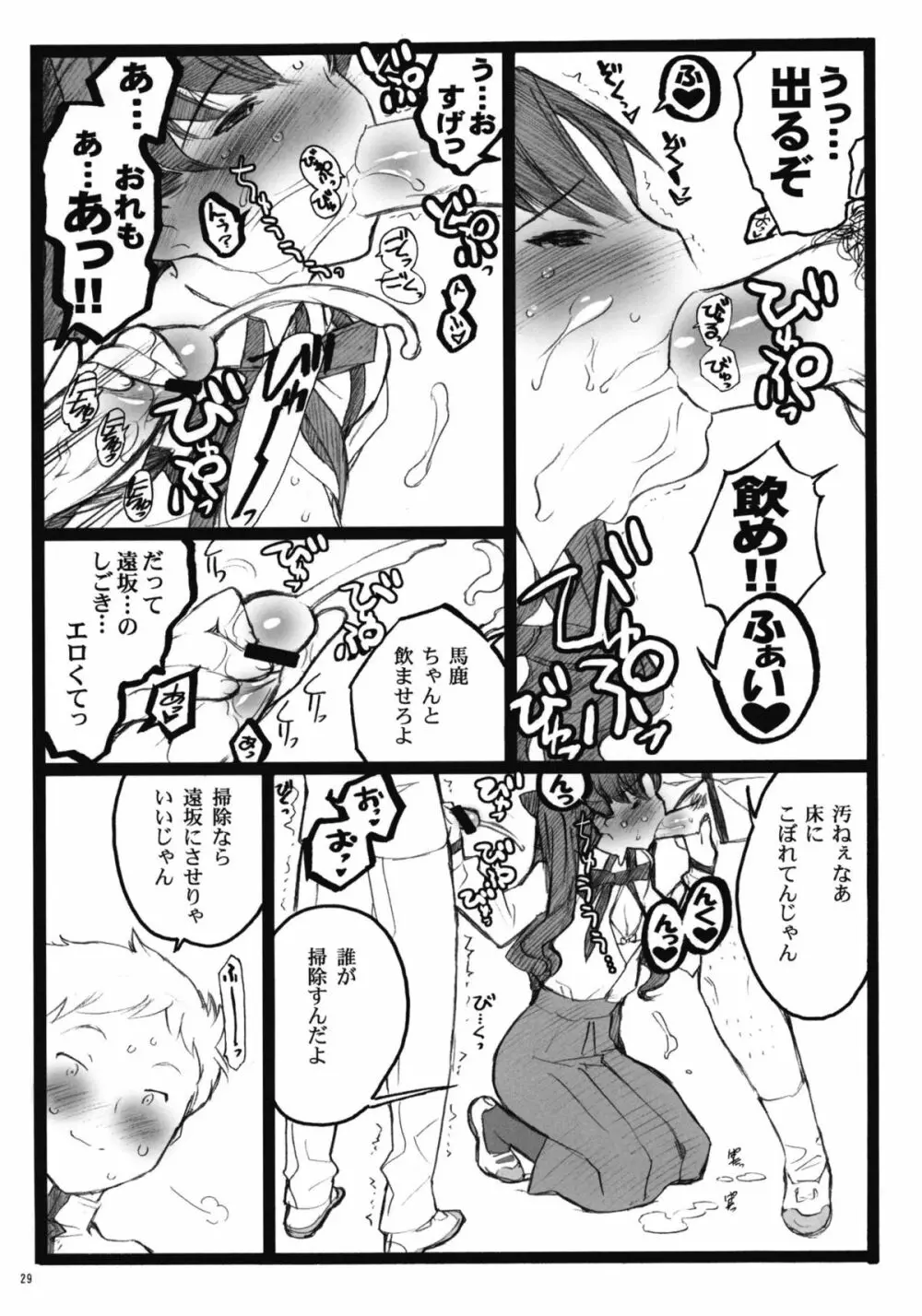 ワルプルギスの夜 4 Page.28