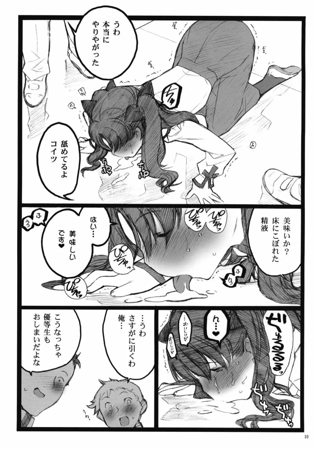 ワルプルギスの夜 4 Page.29