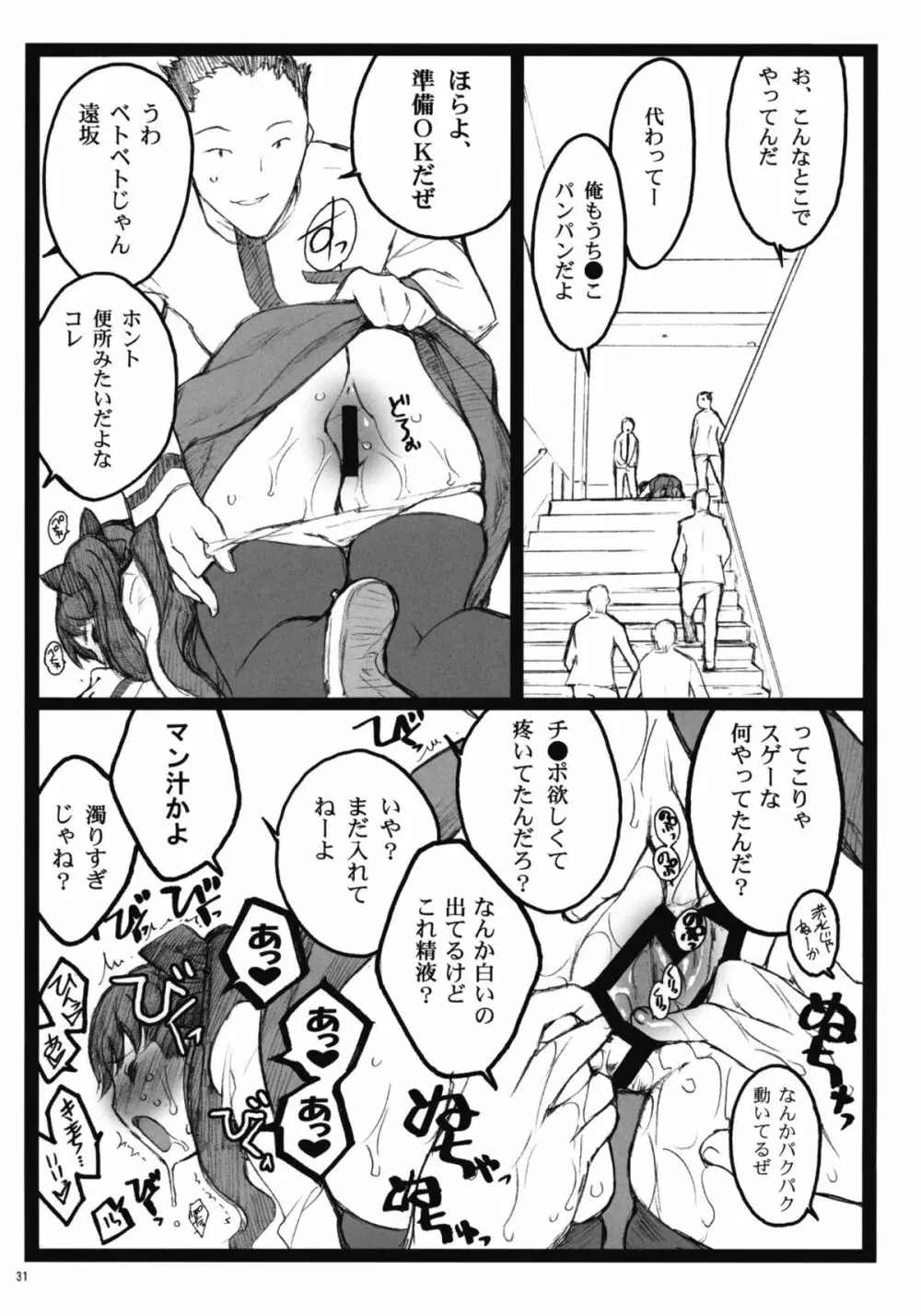 ワルプルギスの夜 4 Page.30