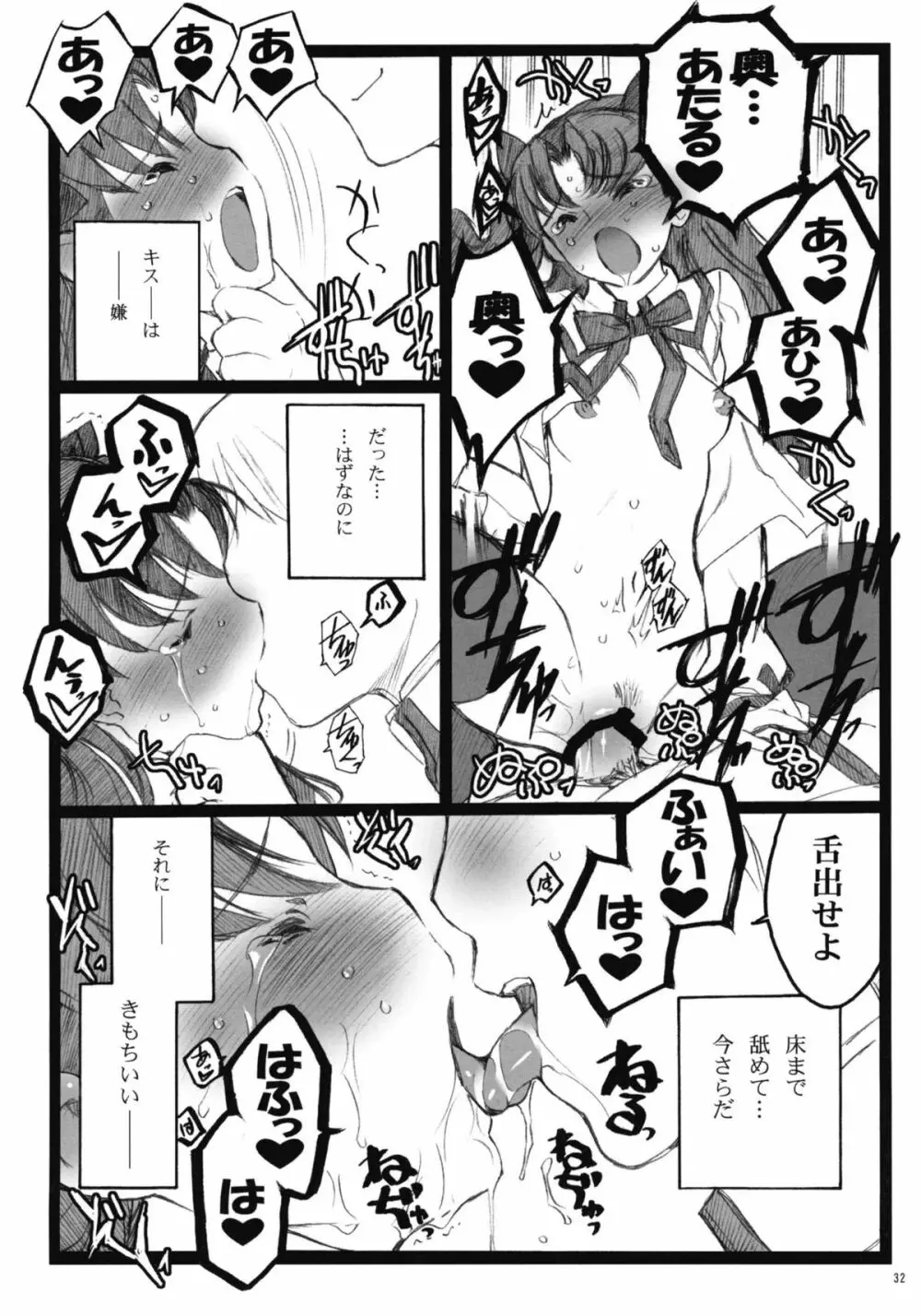 ワルプルギスの夜 4 Page.31