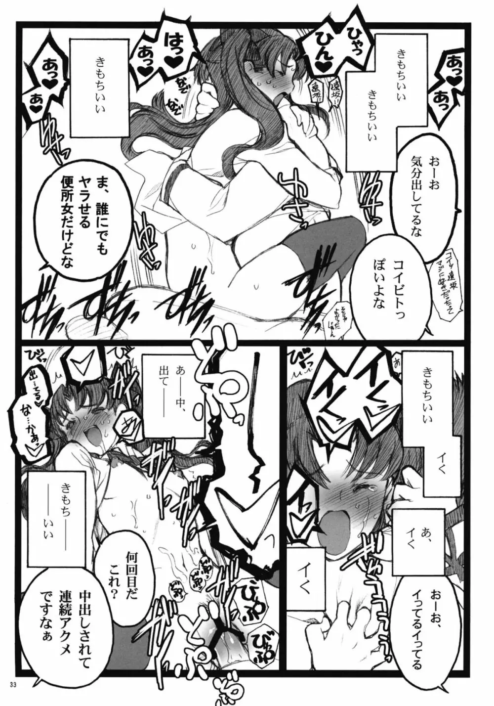 ワルプルギスの夜 4 Page.32