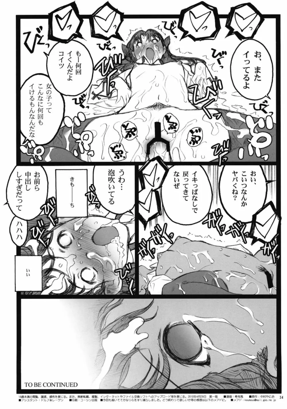 ワルプルギスの夜 4 Page.33