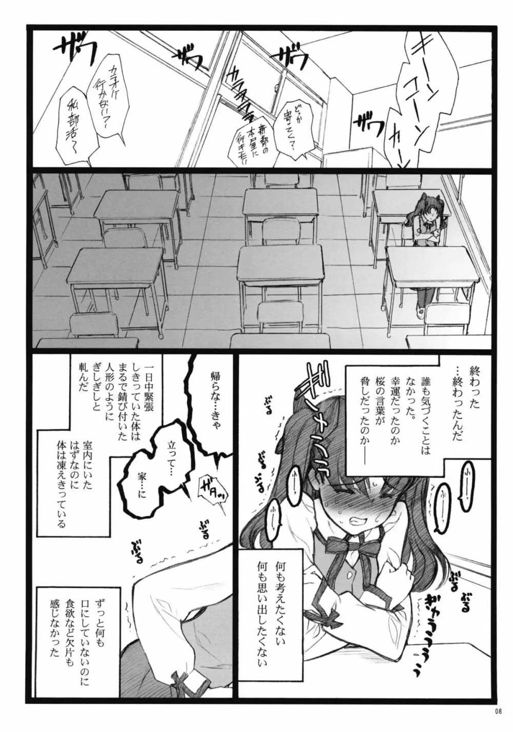 ワルプルギスの夜 4 Page.7