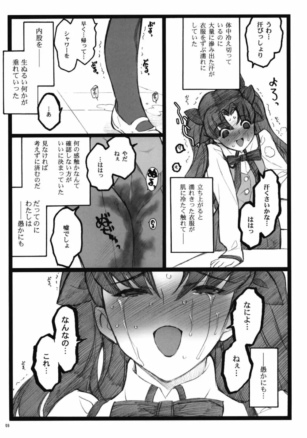 ワルプルギスの夜 4 Page.8