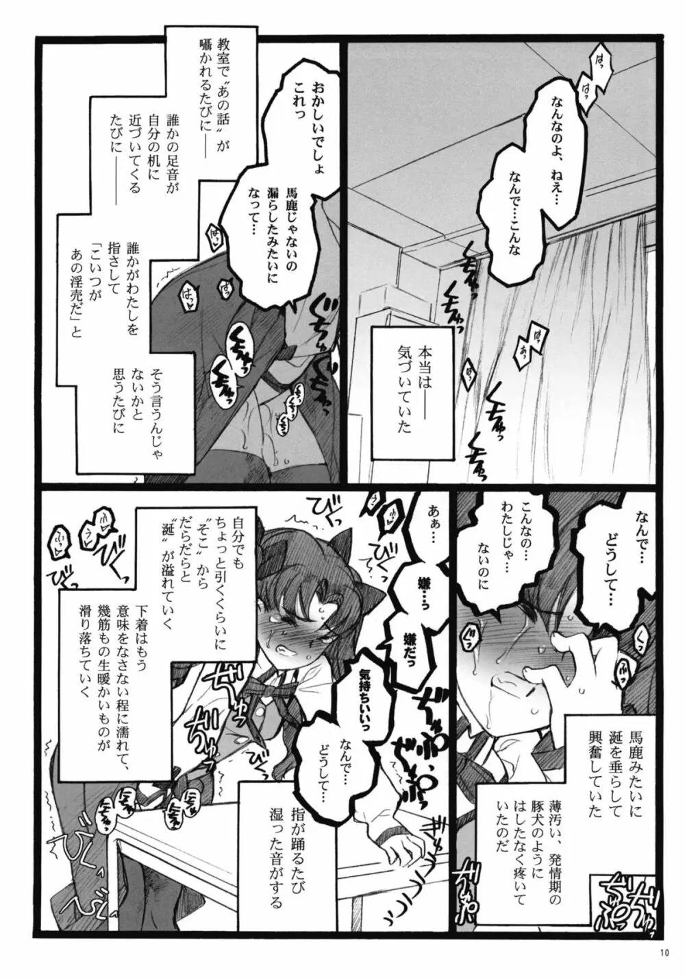 ワルプルギスの夜 4 Page.9