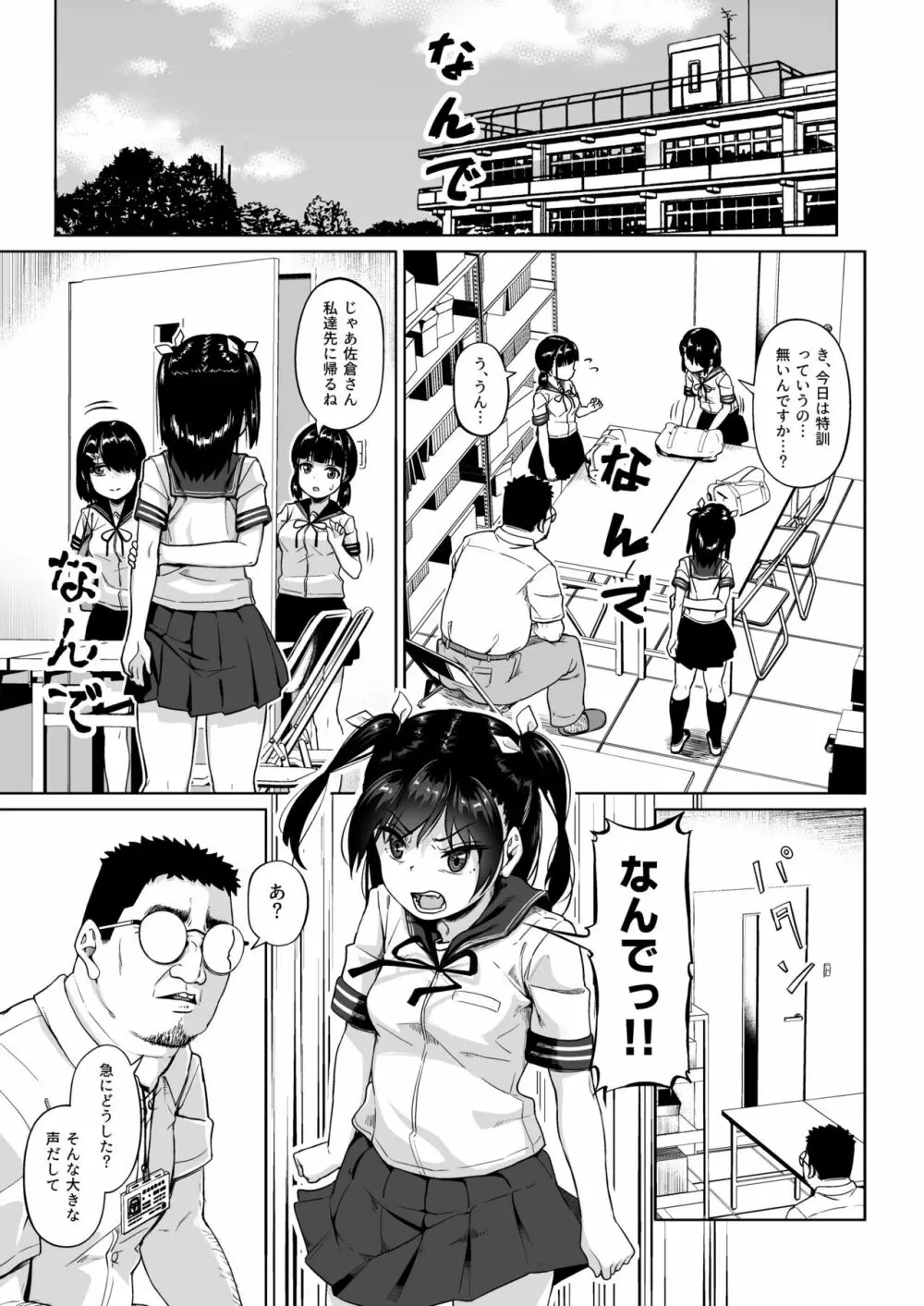 女子写真部とおじさん指導2 Page.14