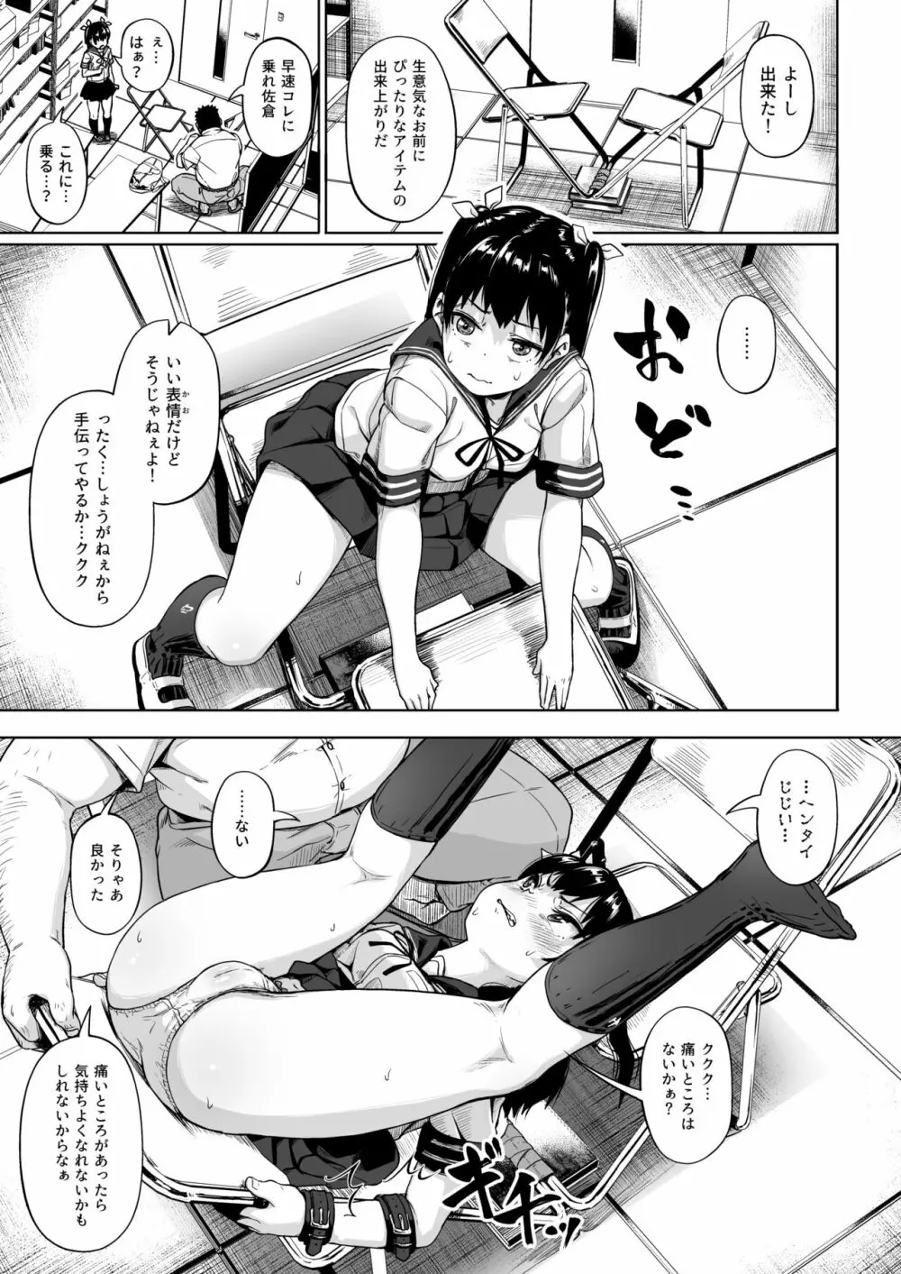 女子写真部とおじさん指導2 Page.20