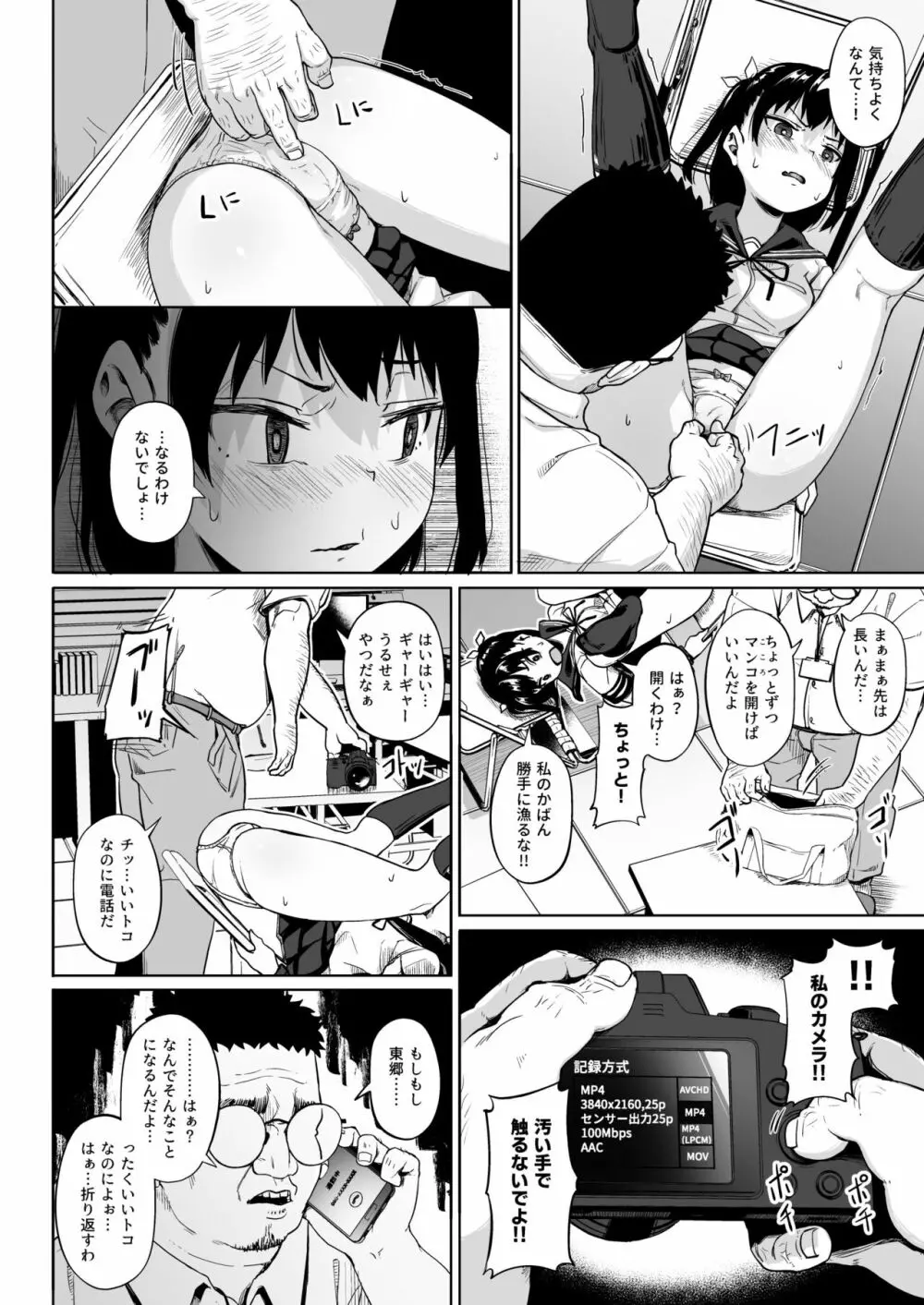 女子写真部とおじさん指導2 Page.21