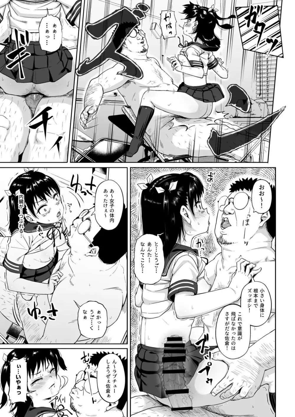 女子写真部とおじさん指導2 Page.36