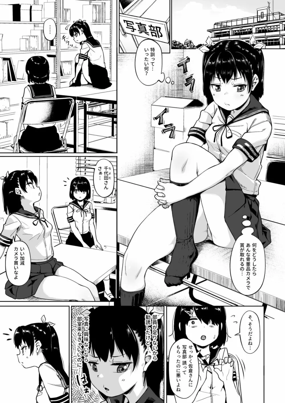 女子写真部とおじさん指導2 Page.4