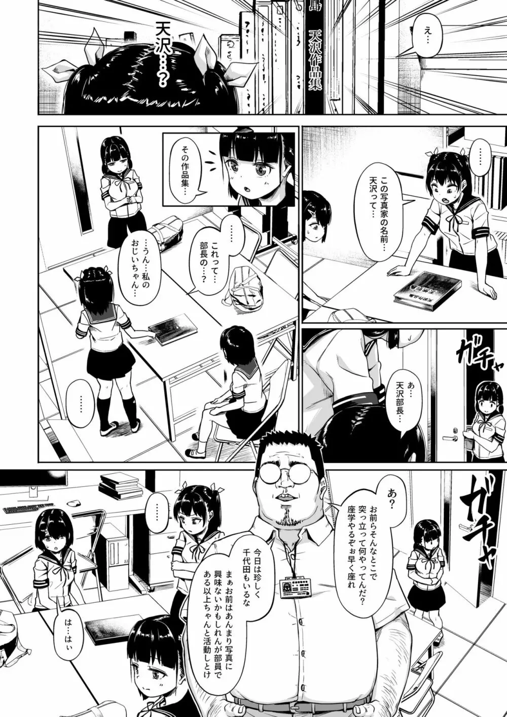 女子写真部とおじさん指導2 Page.5