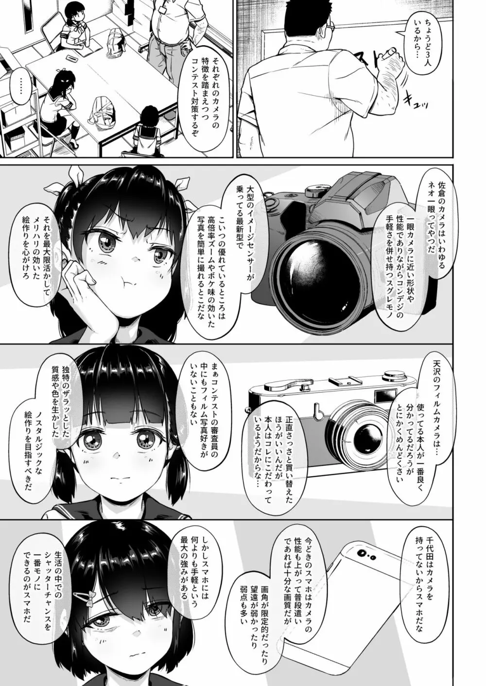 女子写真部とおじさん指導2 Page.6