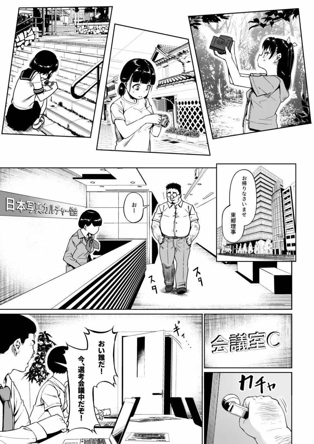 女子写真部とおじさん指導2 Page.8