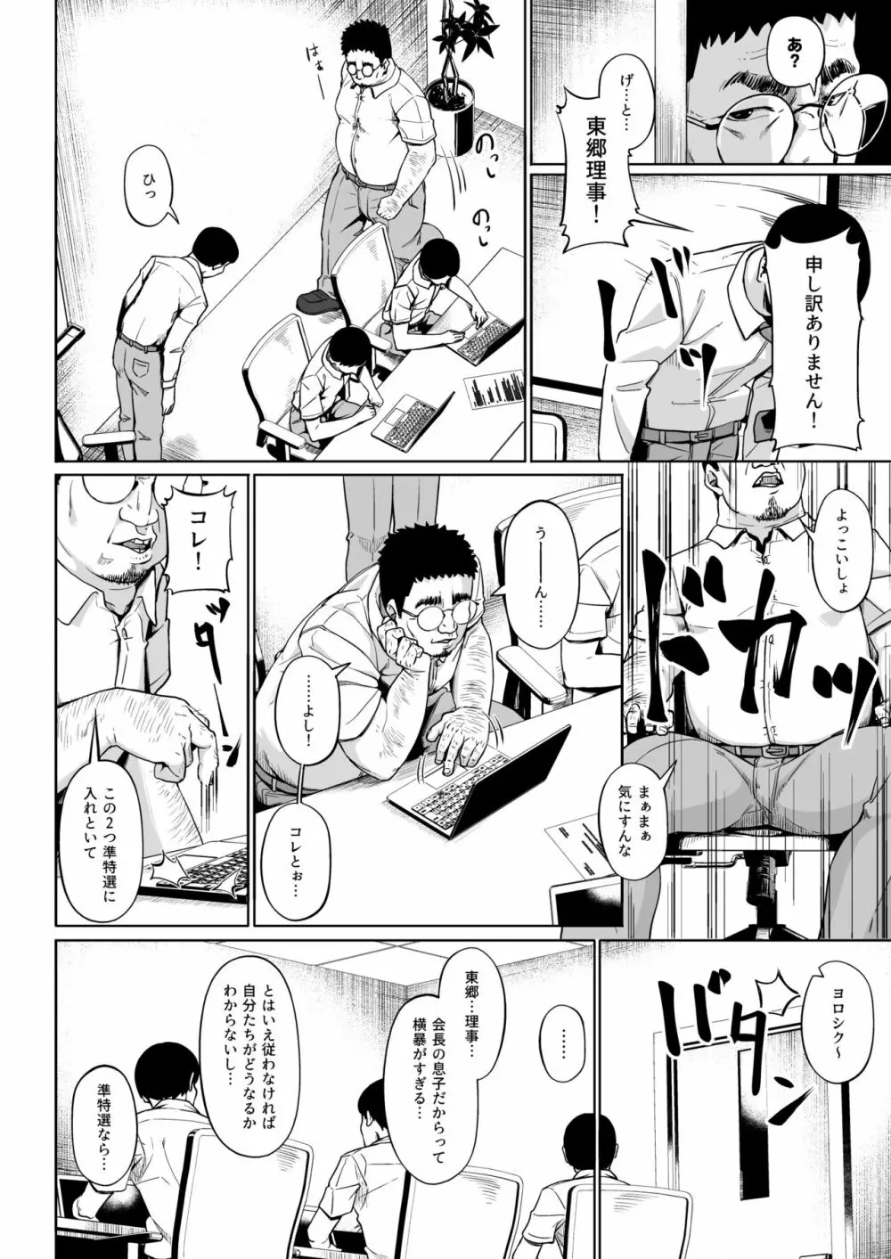 女子写真部とおじさん指導2 Page.9