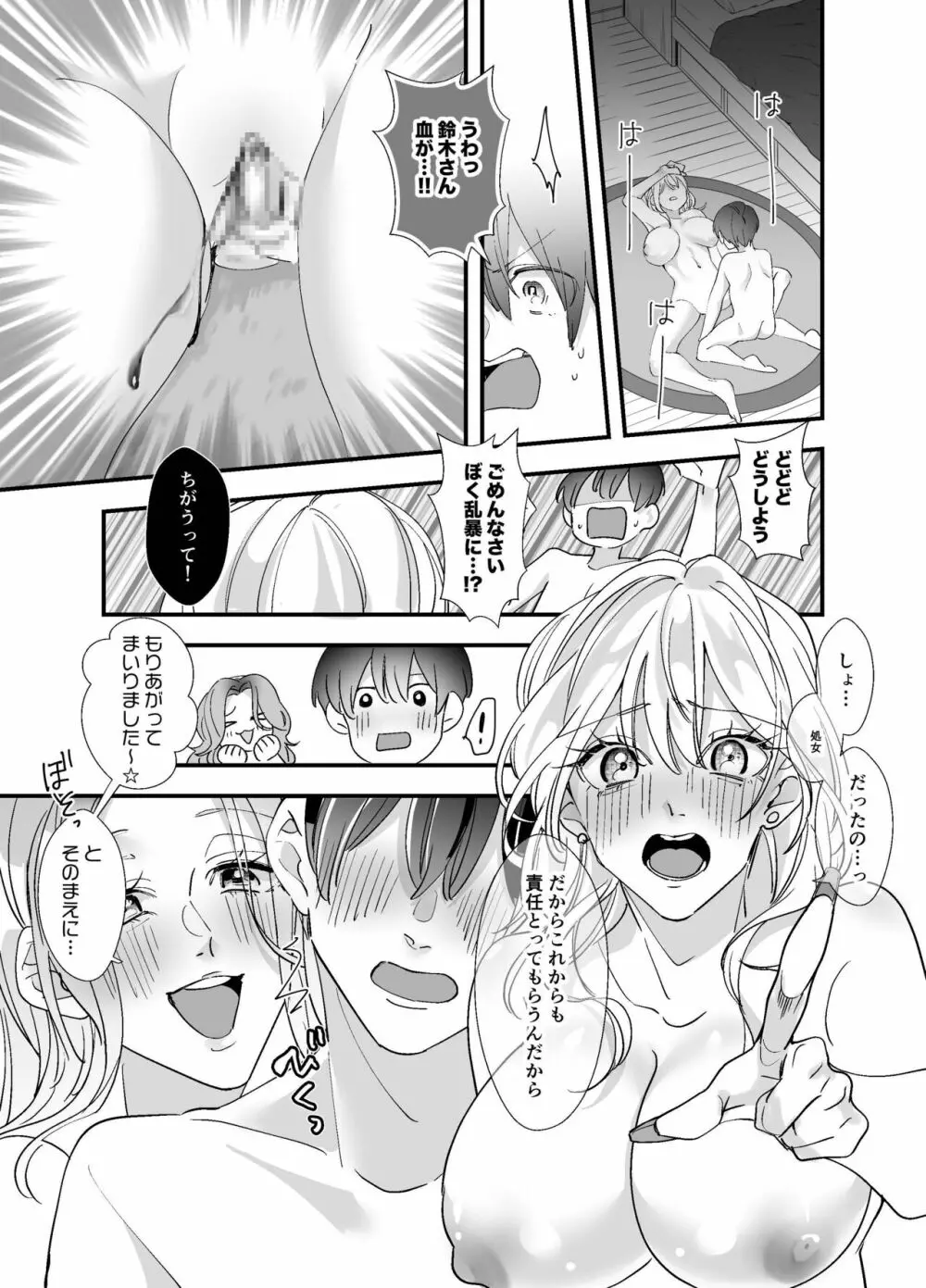 しぇあちん~ギャル3人組がオタク君のチ〇ポに大集合~ Page.14