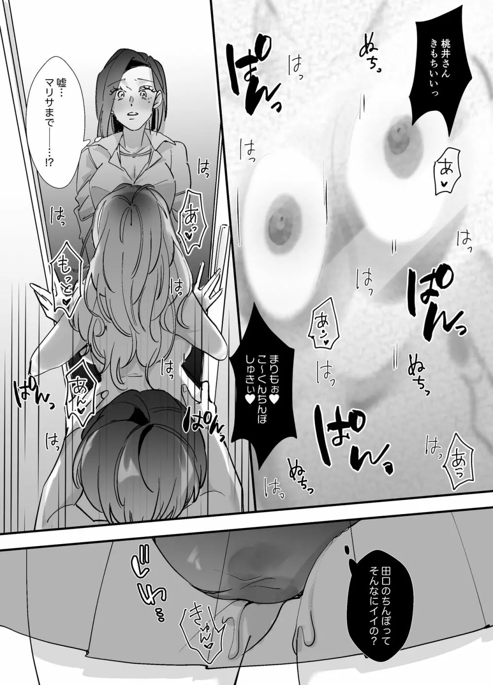 しぇあちん~ギャル3人組がオタク君のチ〇ポに大集合~ Page.19