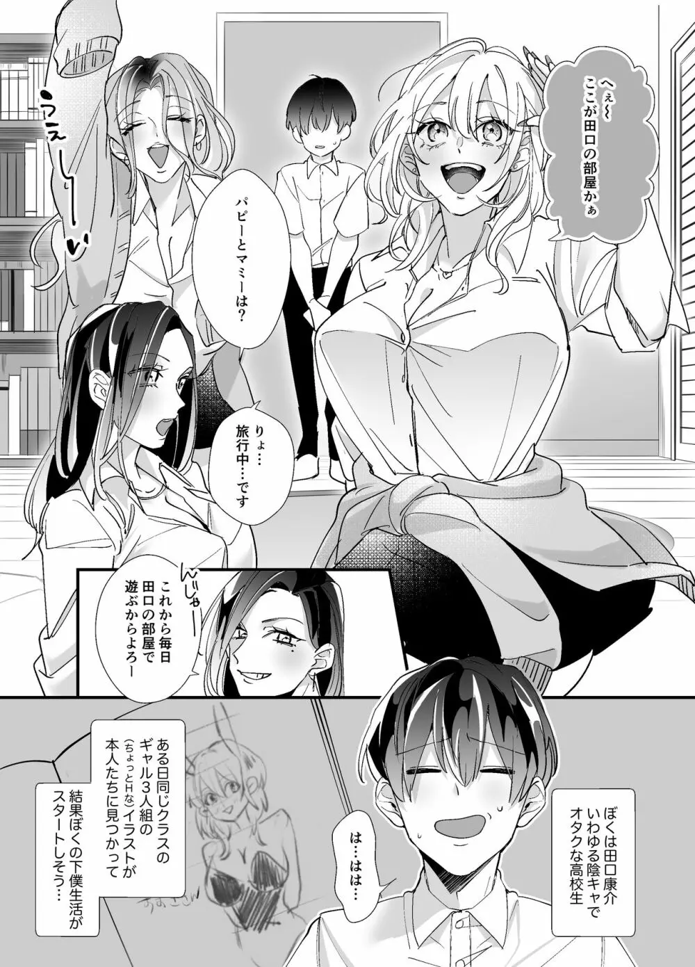 しぇあちん~ギャル3人組がオタク君のチ〇ポに大集合~ Page.2