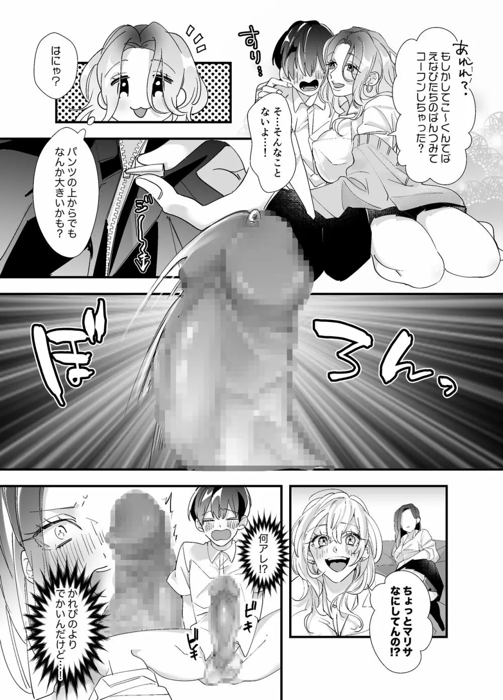 しぇあちん~ギャル3人組がオタク君のチ〇ポに大集合~ Page.4