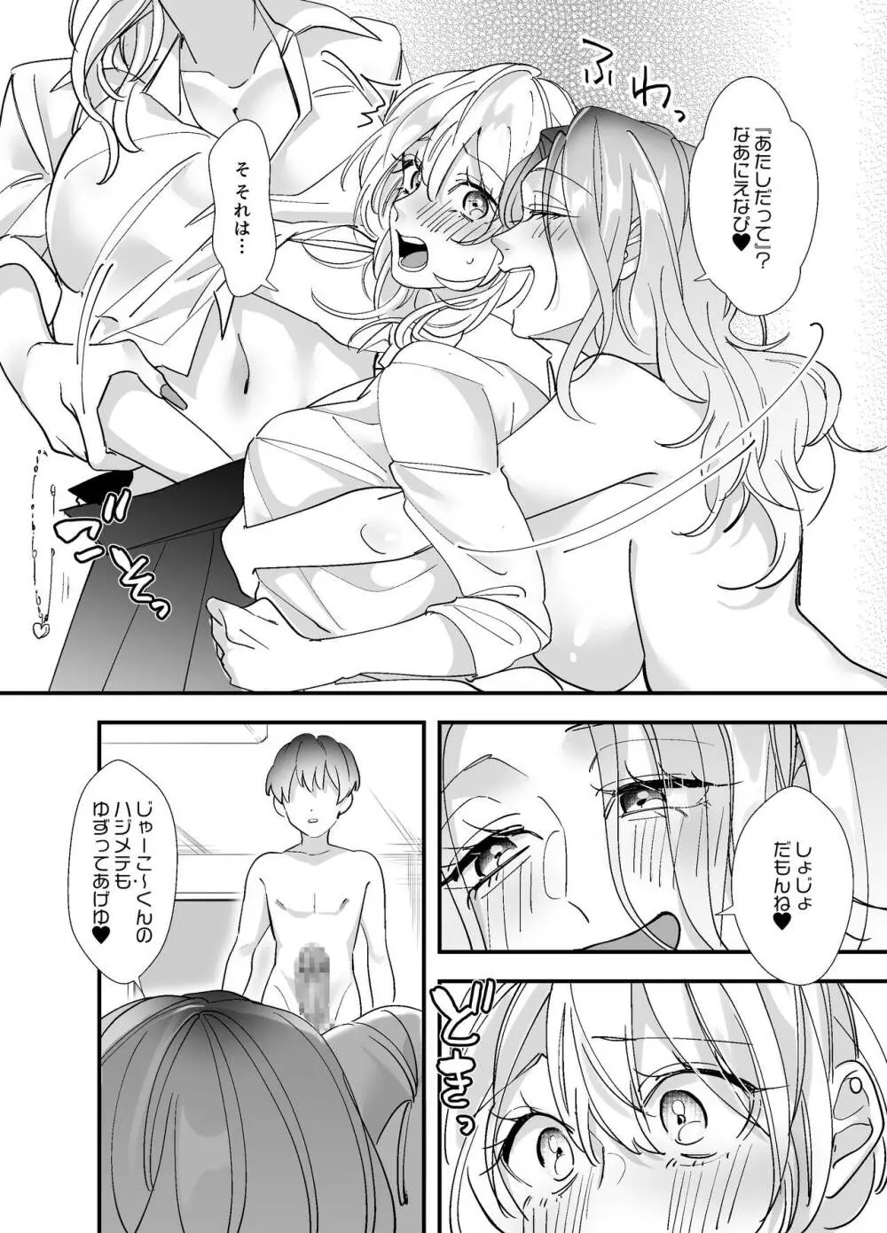 しぇあちん~ギャル3人組がオタク君のチ〇ポに大集合~ Page.9