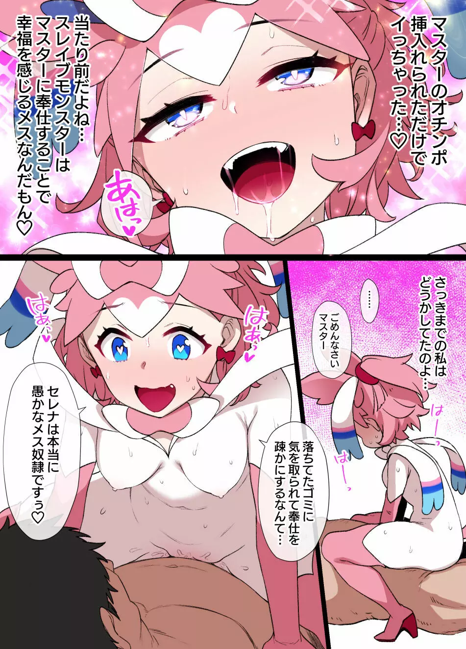スレイブボール洗脳 セレナ&ニンフィア Page.12