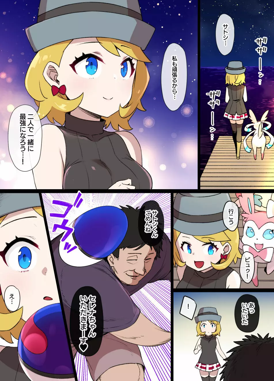 スレイブボール洗脳 セレナ&ニンフィア Page.2
