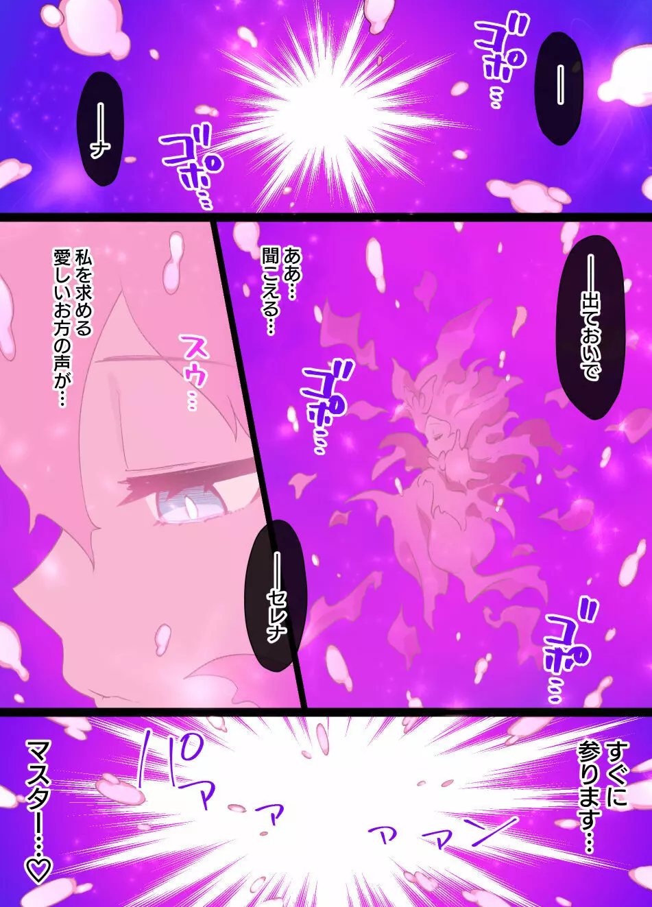 スレイブボール洗脳 セレナ&ニンフィア Page.5