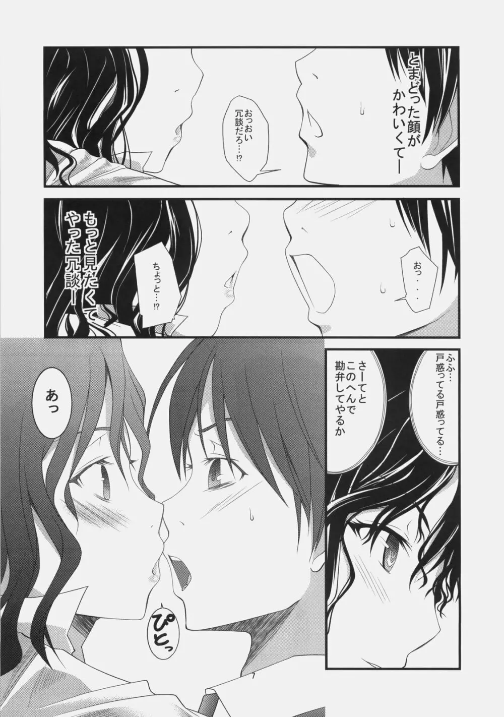 Yesterday & Today Page.6
