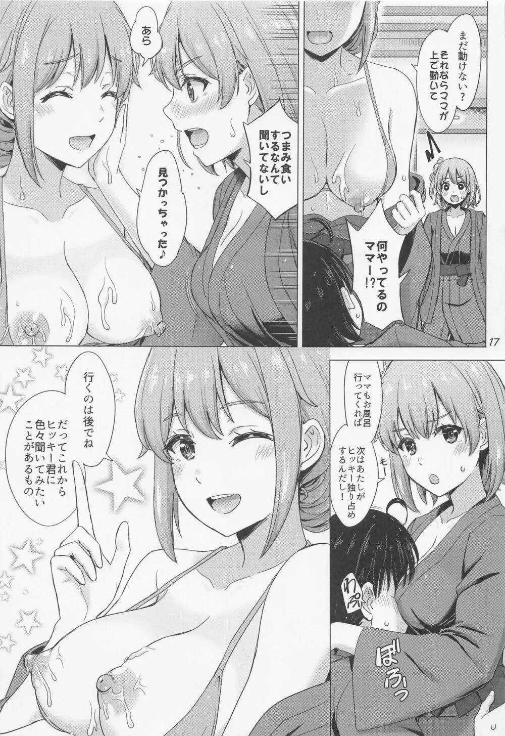 情熱的な夏のリゾートを由比ヶ浜母娘と。 Page.16