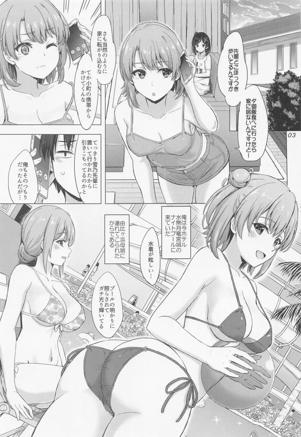 情熱的な夏のリゾートを由比ヶ浜母娘と。 Page.2