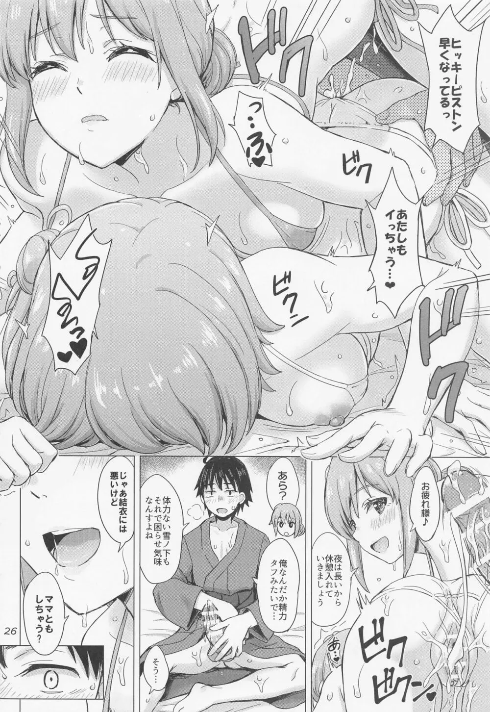 情熱的な夏のリゾートを由比ヶ浜母娘と。 Page.25