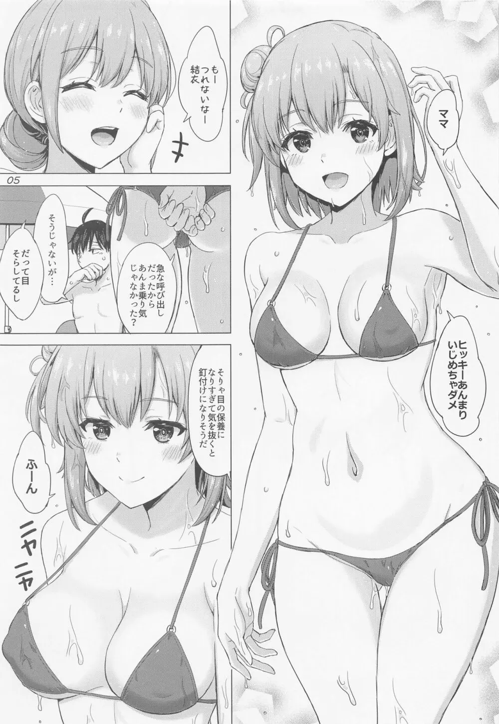 情熱的な夏のリゾートを由比ヶ浜母娘と。 Page.4