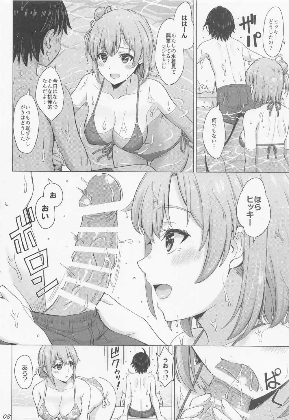 情熱的な夏のリゾートを由比ヶ浜母娘と。 Page.7